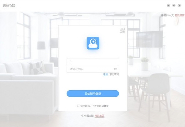 云蚁物联