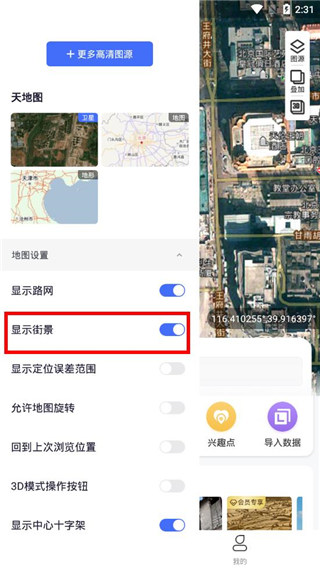 新知卫星地图电脑版下载