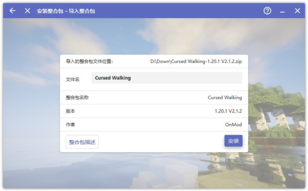 我的世界Cursed Walking整合包