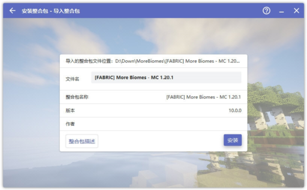 我的世界More Biomes整合包