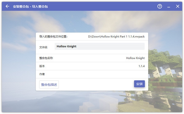 我的世界空洞骑士整合包