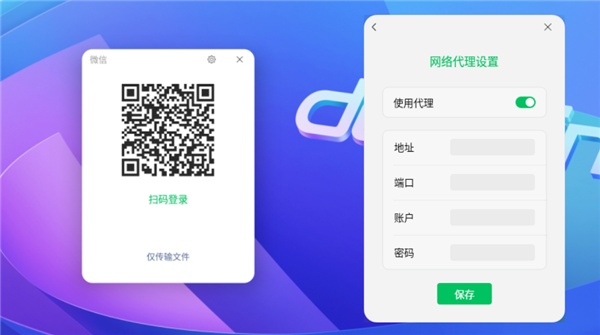 微信电脑版4.0官方下载安装最新版