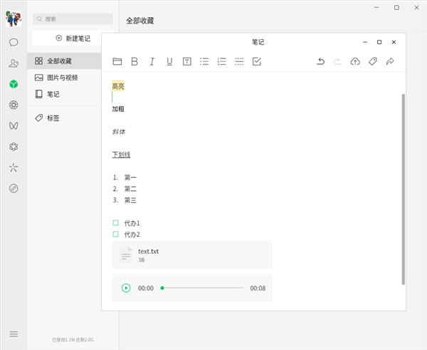微信电脑版4.0官方下载安装最新版