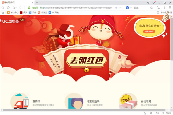 UC浏览器