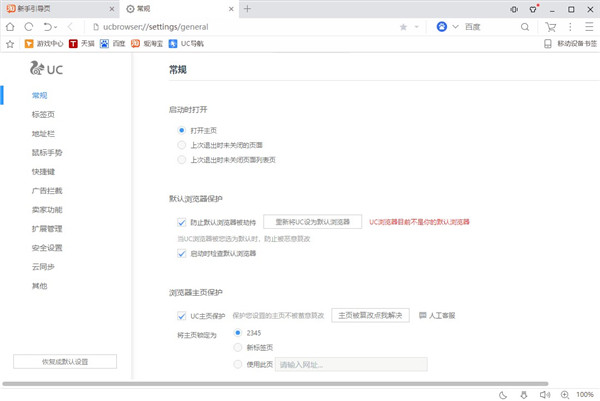 UC浏览器