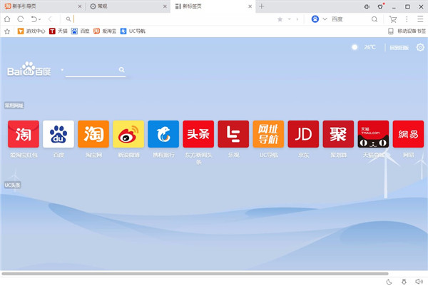 UC浏览器