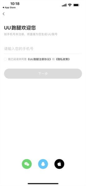 UU跑腿APP