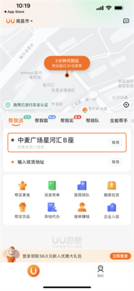 UU跑腿APP