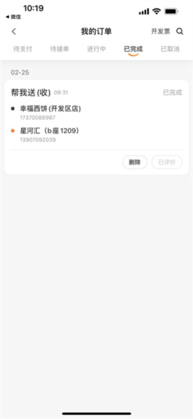 UU跑腿APP