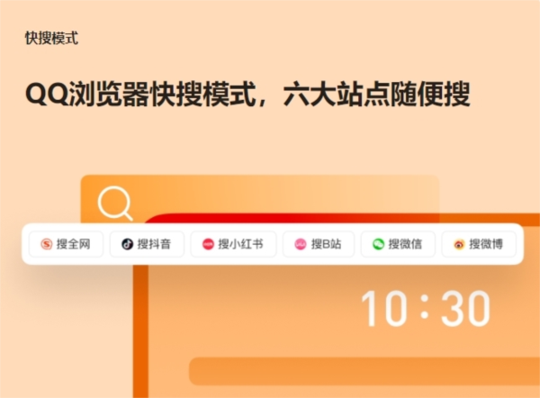 QQ浏览器