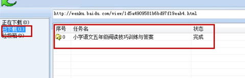 冰点文库下载器去广告单件版