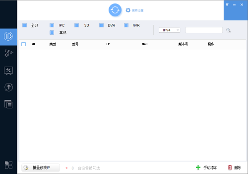大华摄像机IP搜索工具使用说明3