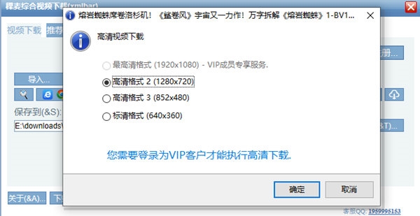 稞麦综合视频下载器3
