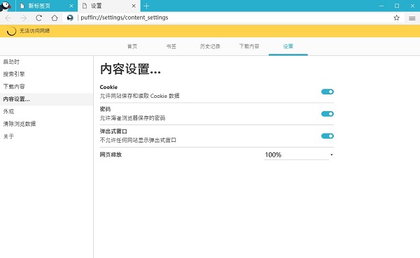 海鹦浏览器3