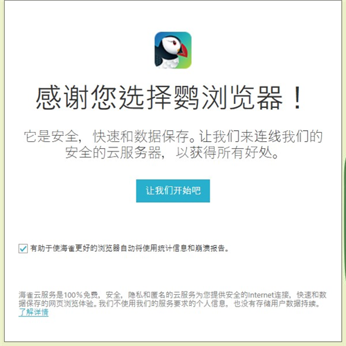 Puffin浏览器5