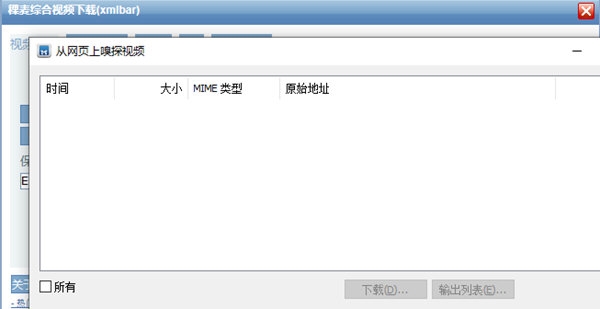 稞麦综合视频下载器3