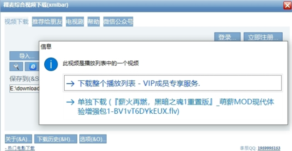 输入你想要下载的视频地址和保存的位置