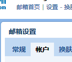 Outlook 2019使用教程2