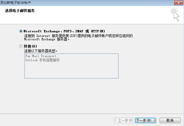Outlook 2019使用教程5