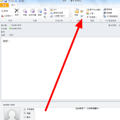 Outlook 2019使用教程11