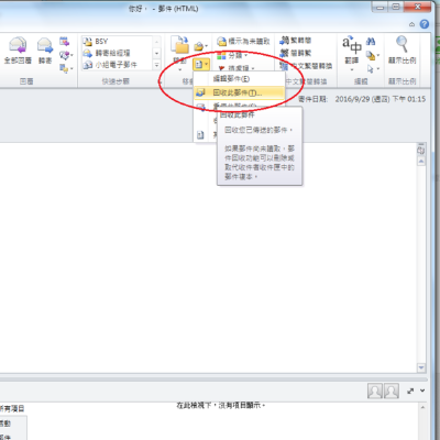 Outlook 2019使用教程12