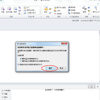 Outlook 2019使用教程13