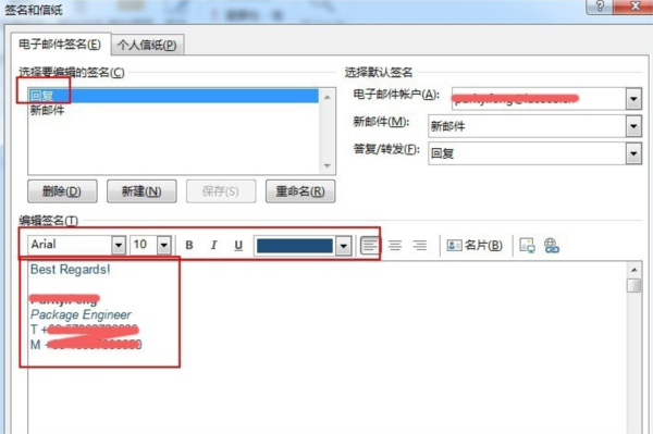 设置邮件签名方法3