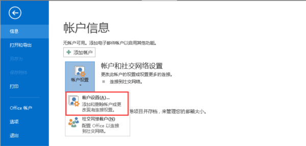 企业邮箱设置教程2
