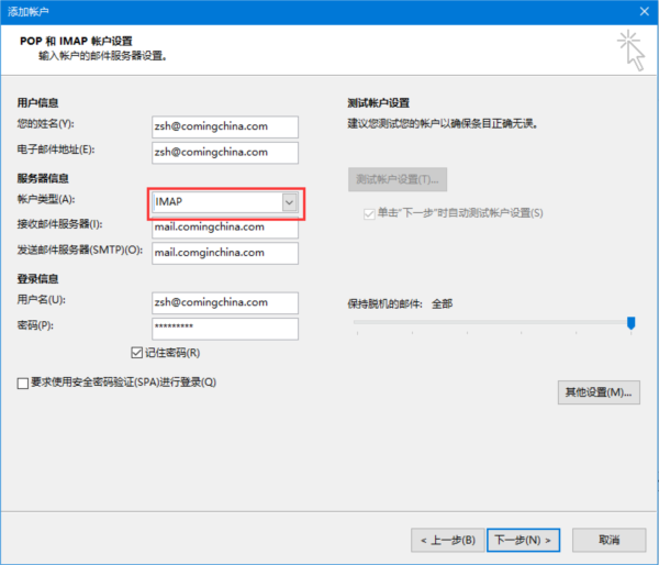 企业邮箱设置教程6