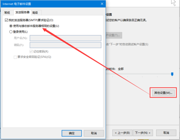 企业邮箱设置教程7