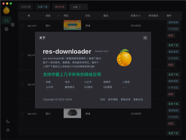爱享素材下载器2
