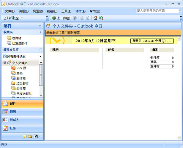Outlook2007绿色版