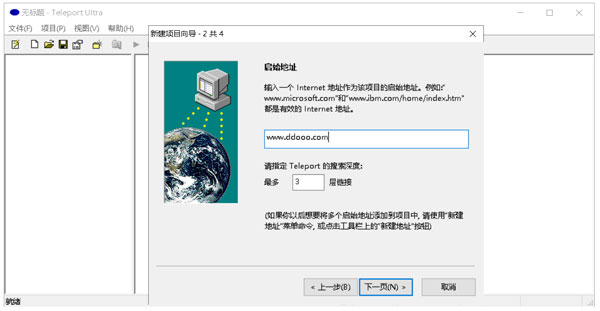 Teleport ultra使用方法2