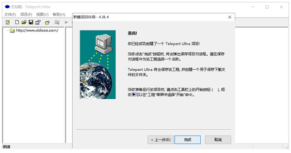 Teleport ultra使用方法4