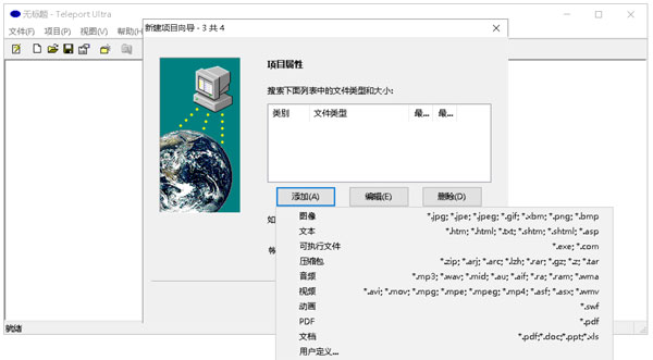Teleport Ultra下载固定格式图片3