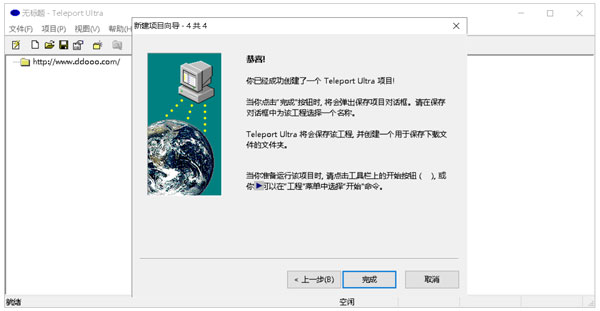 Teleport Ultra下载固定格式图片4