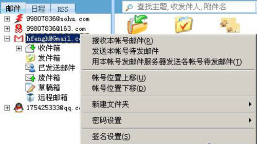 KooMail使用方法4