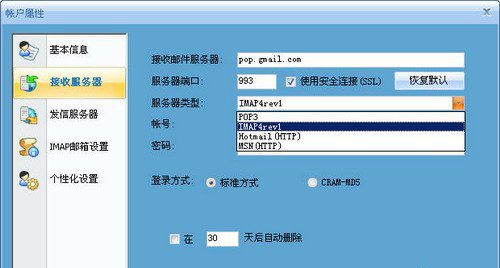 KooMail使用方法5