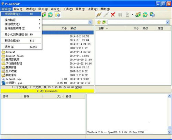 FlashFXP使用教程