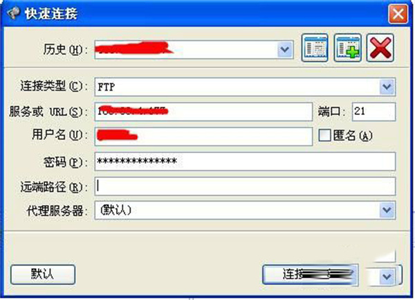 FlashFXP使用教程