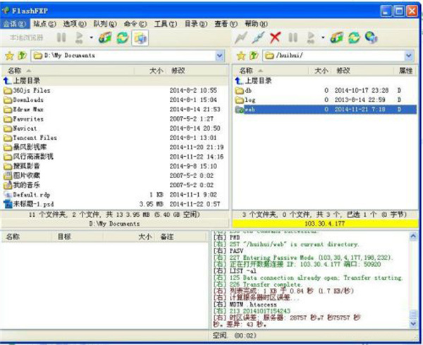 FlashFXP使用教程