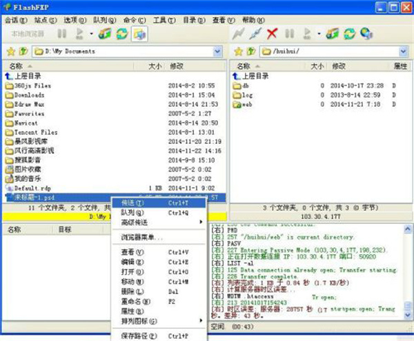 FlashFXP使用教程
