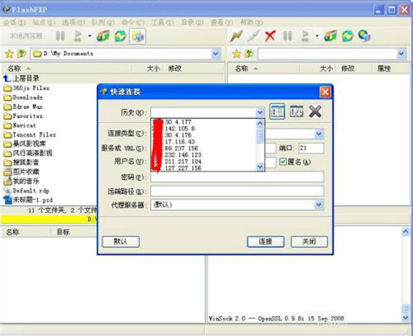 FlashFXP使用教程