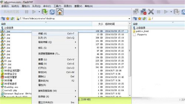 FlashFXP上传文件8
