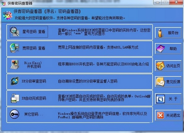QQ星号密码查看器