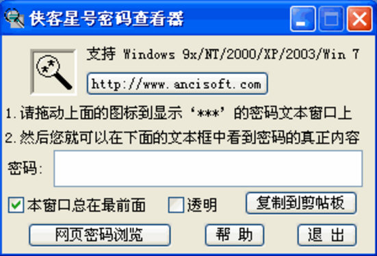 YY星号密码查看器
