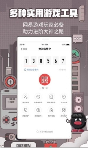 网易大神2