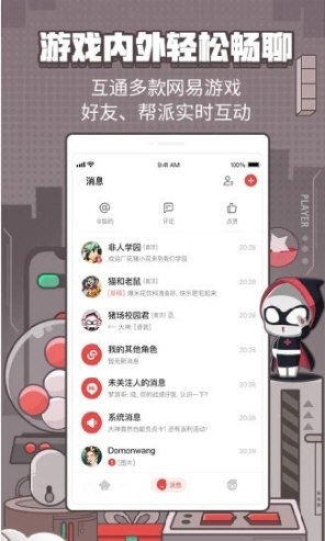 网易大神3