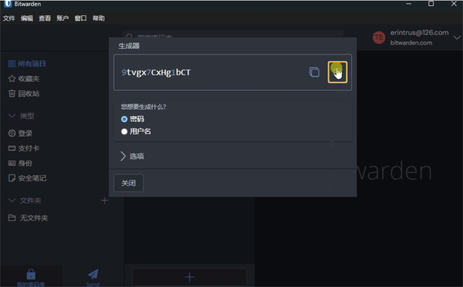 bitwarden随机生成密码