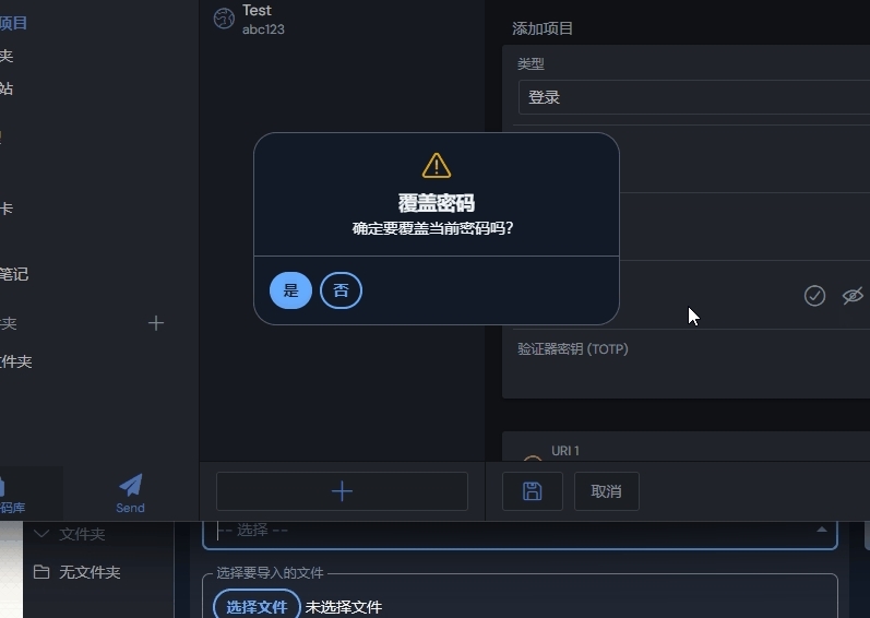 保存密码